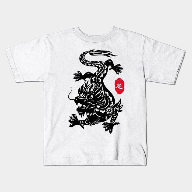 Dragon - Chinese Paper Cutting, Stamp / Seal, Word / Character Kids T-Shirt by Enriched by Art